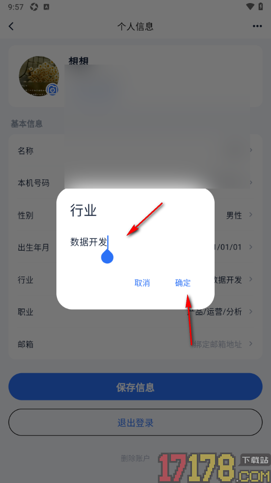 艾德智能笔记手机版设置添加我的行业信息的方法