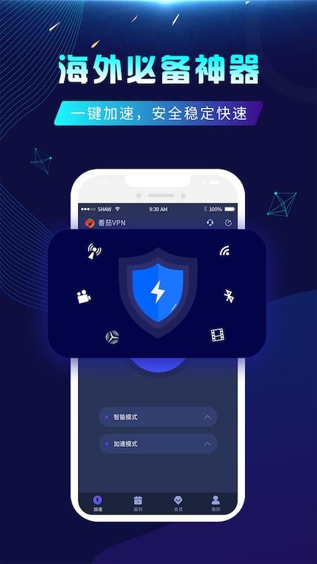 番茄加速器官方版v1.4.2截图2