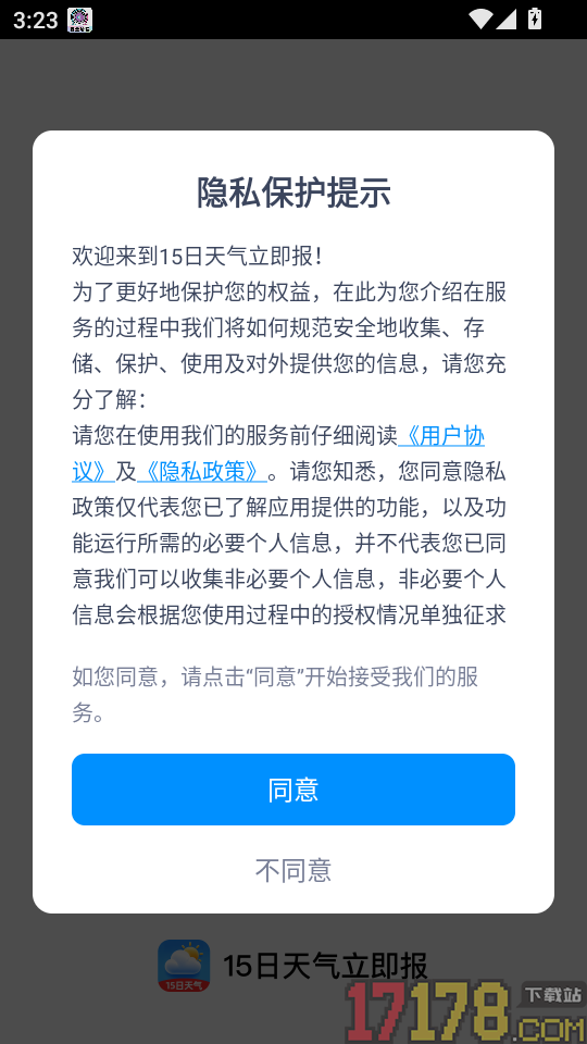15日天气立即报手机版