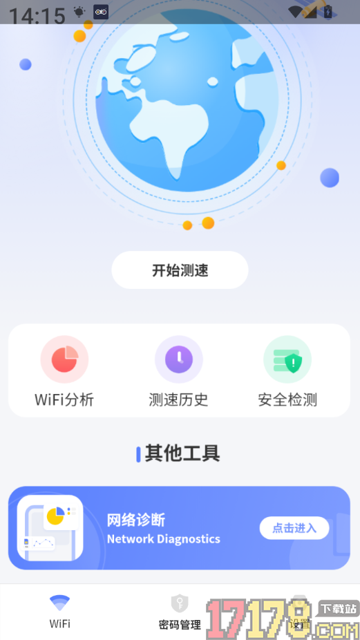 网速管家测速官方版