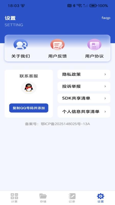 社保公积金计算管家appv1.0.0截图1