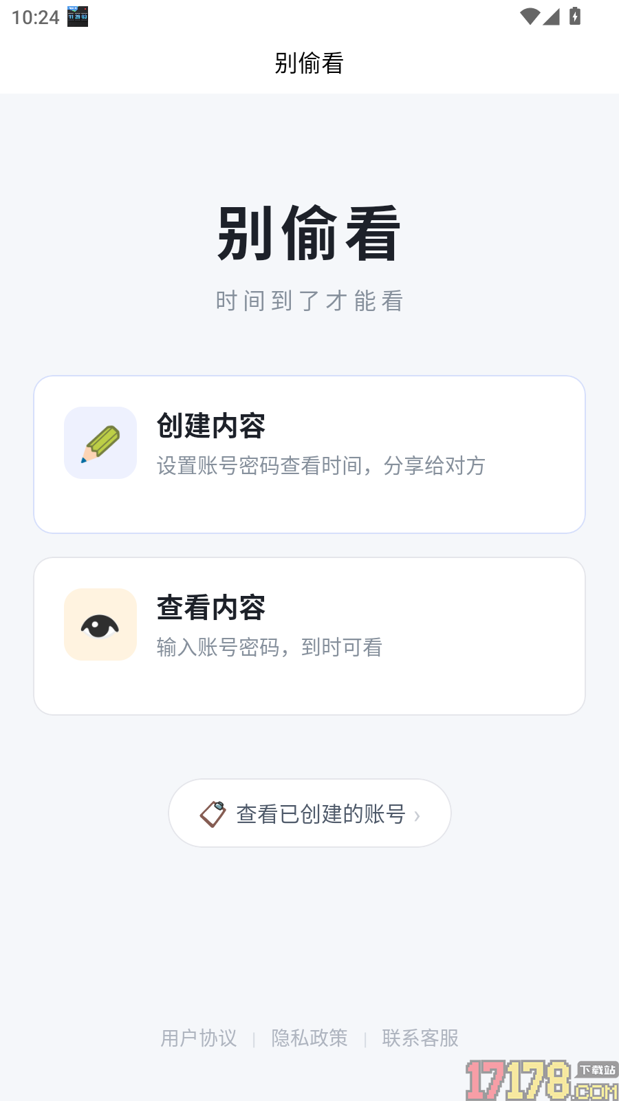 别偷看手机版