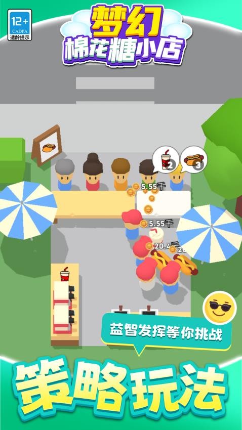 梦幻棉花糖小店游戏