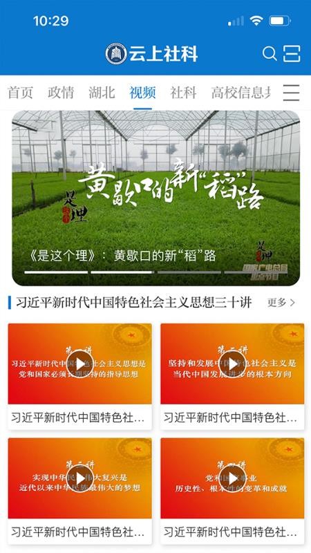 云上社科最新版v1.1.5截图1