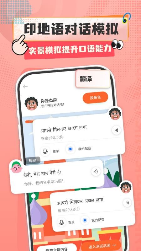 印地语学习官网版v1.0.1截图2