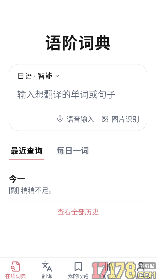 语阶词典官网版