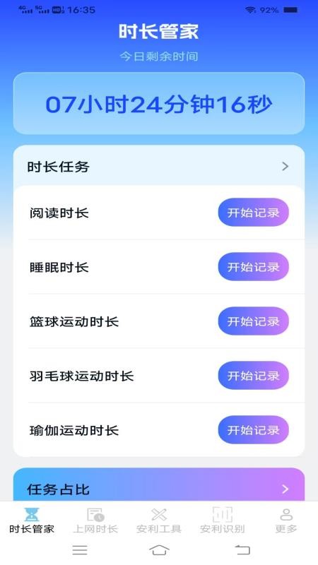 安利时长管家最新版v4.1.9.2截图3