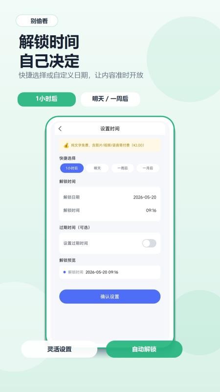 别偷看手机版v1.0.0截图2