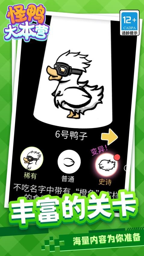 怪鸭大本营游戏v1.1.3截图2