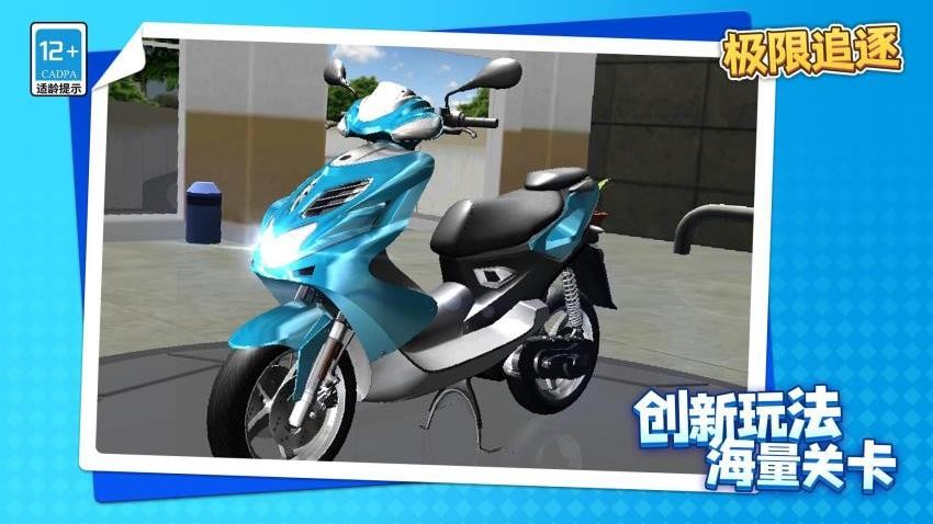 极限追逐游戏