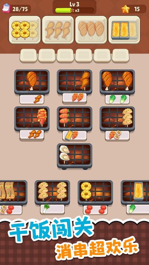 超级干饭人游戏v2.0.2截图3