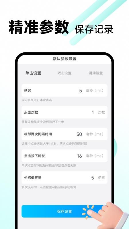 万用连点器appv1.0.2截图2