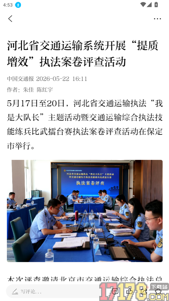 交通强国手机版