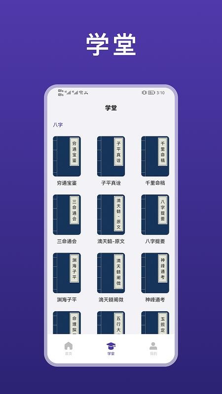 天乙盘八字排盘官网版v1.2截图1