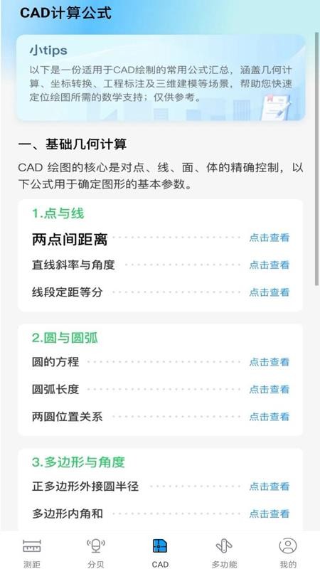 万能测距测量仪免费版v1.0.5截图3