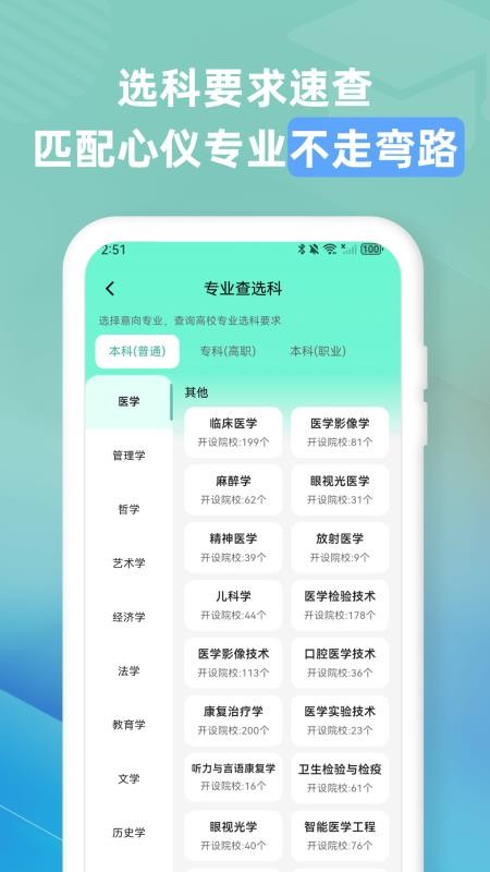 志愿直通车手机版v23.1.3截图1