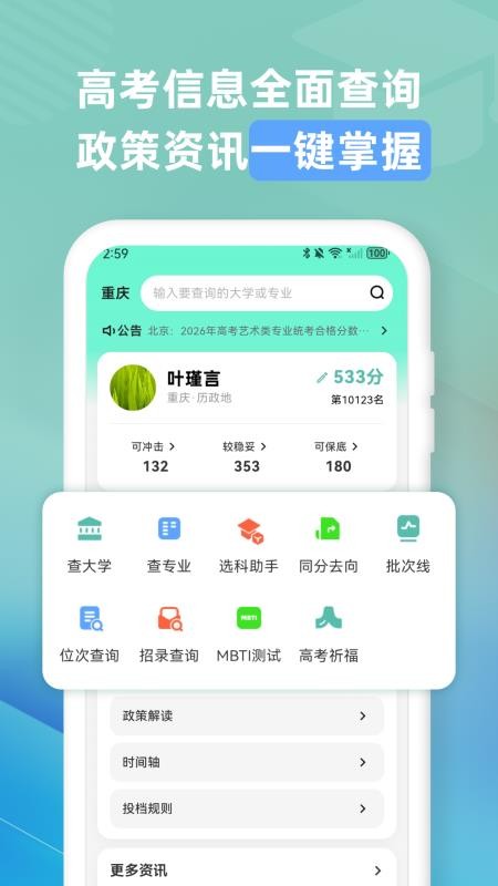 志愿直通车手机版v23.1.3截图4