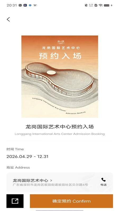 龙岗国艺手机版v1.0.2截图4