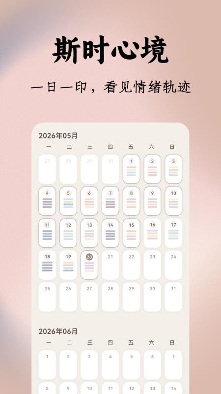 四时情绪官网版v1.0.0截图2