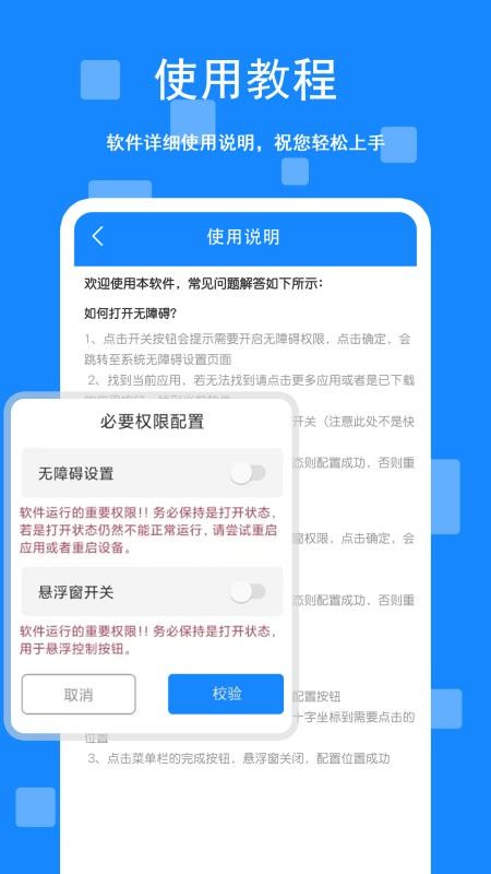 游戏脚本辅助连点器最新版v1.0.1截图3