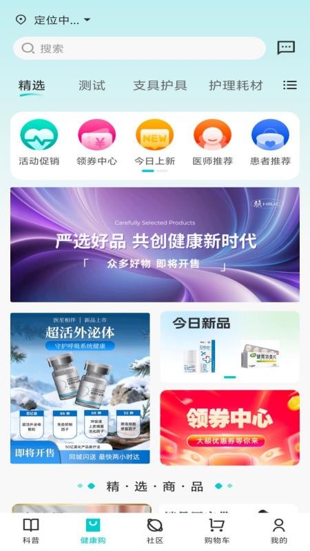 医苼相伴官方版v1.0.0截图2
