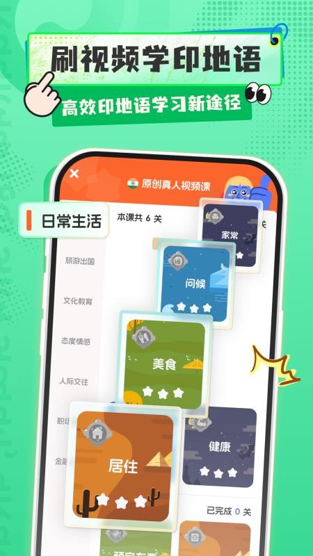 印地语学习官网版v1.0.1截图3