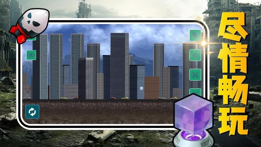破坏吧建筑游戏v2.0.3截图5