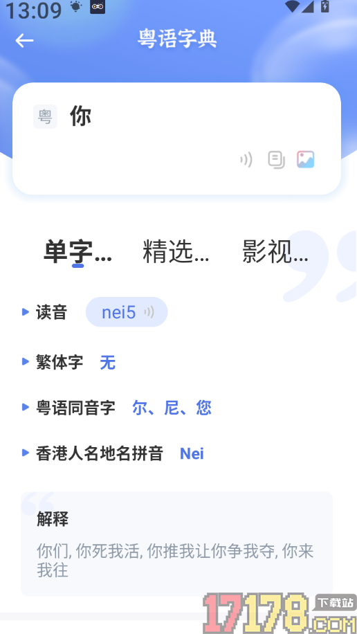 雷猴粤语学习官方版