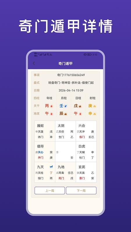 天乙盘八字排盘官网版v1.2截图2