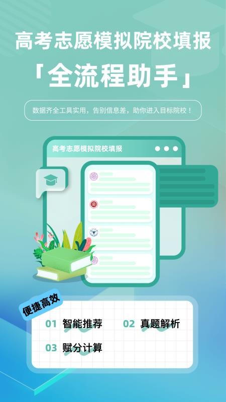 志愿直通车手机版v23.1.3截图5
