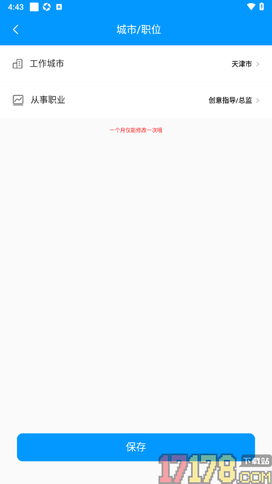记加班手机版设置添加城市/职位信息的方法