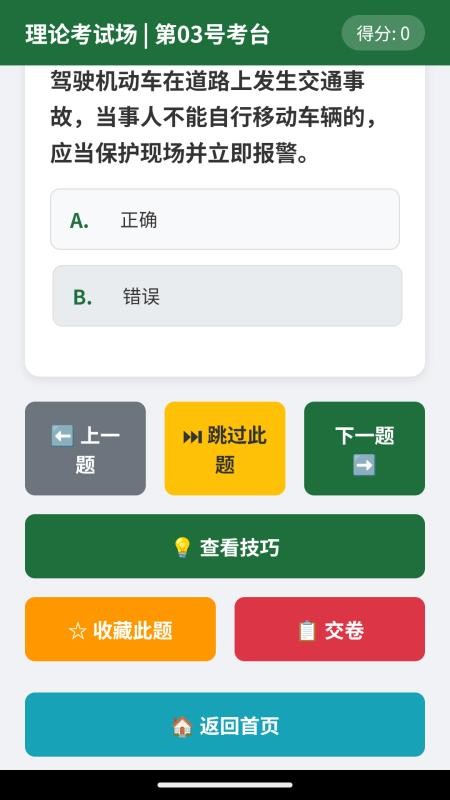 WM驾培学习软件官网版v1.0截图3