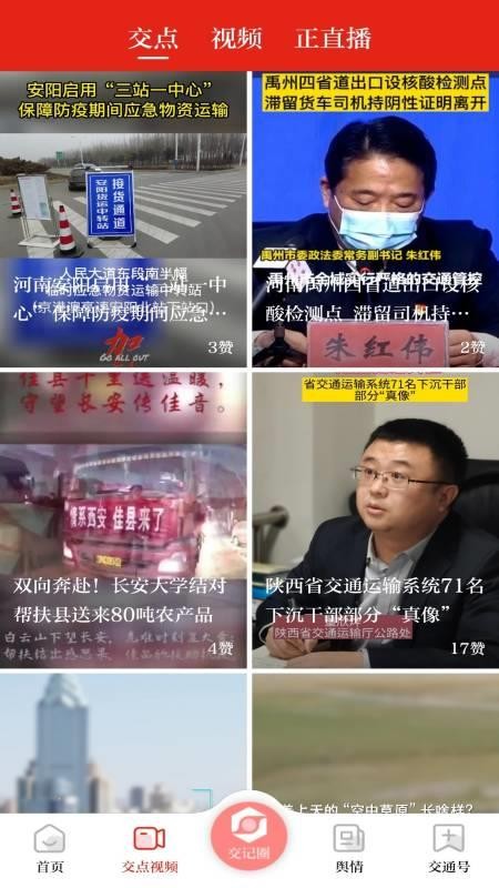 交通强国手机版v4.5.3截图3