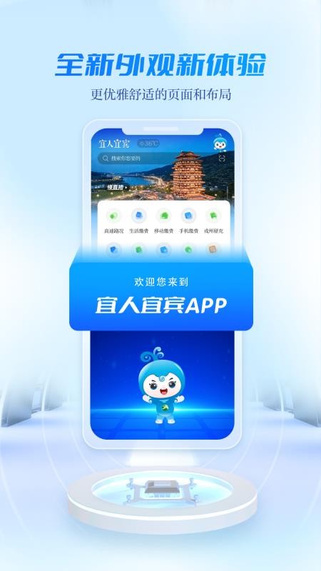 宜人宜宾手机版v3.0.6截图1