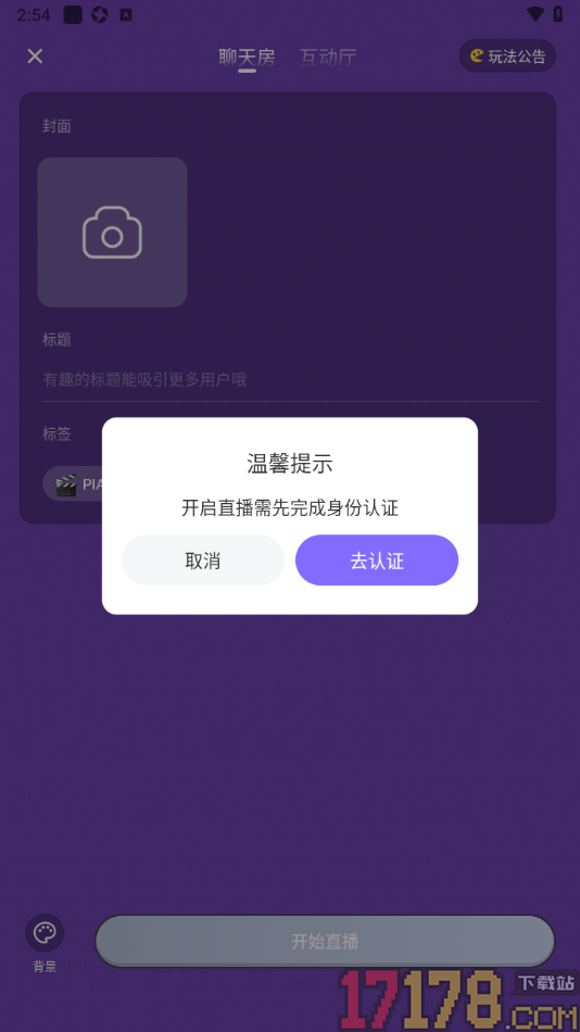 饭角手机版设置开直播的方法