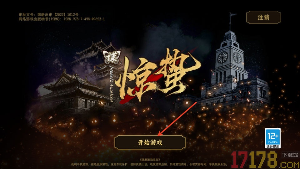 谍:惊蛰手游