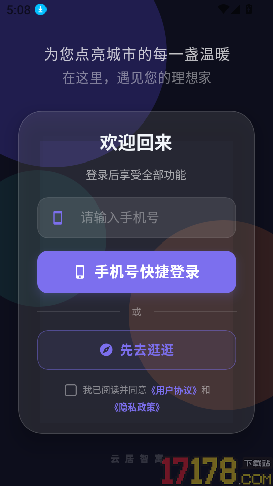 云居智寓最新版