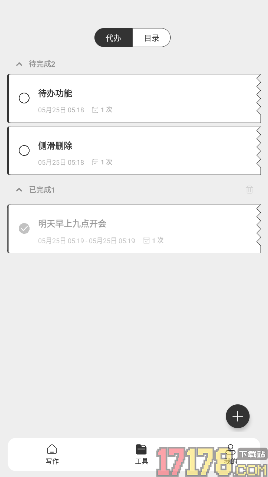 酷记事手机版设置新建待办事项的方法