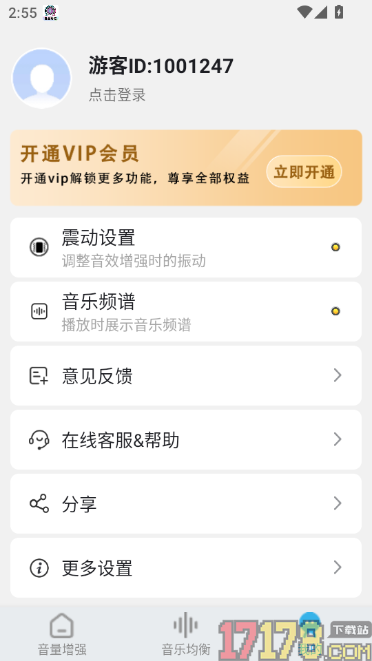手机音量增强大师最新版