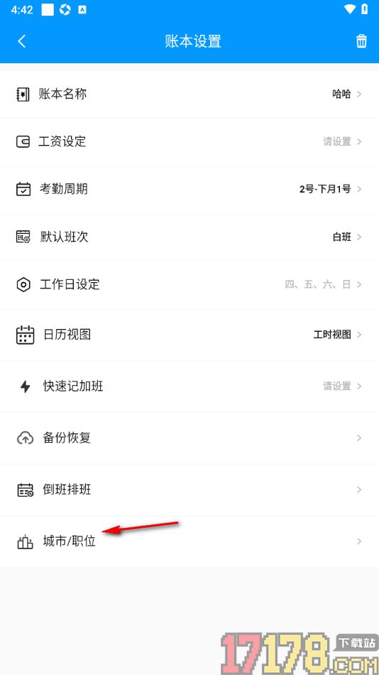 记加班手机版设置添加城市/职位信息的方法
