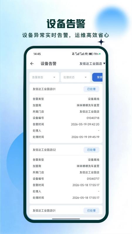 数联运维端手机版v1.2.0截图1