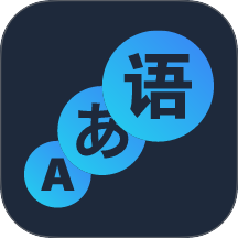 语阶词典官网版 v0.1.22