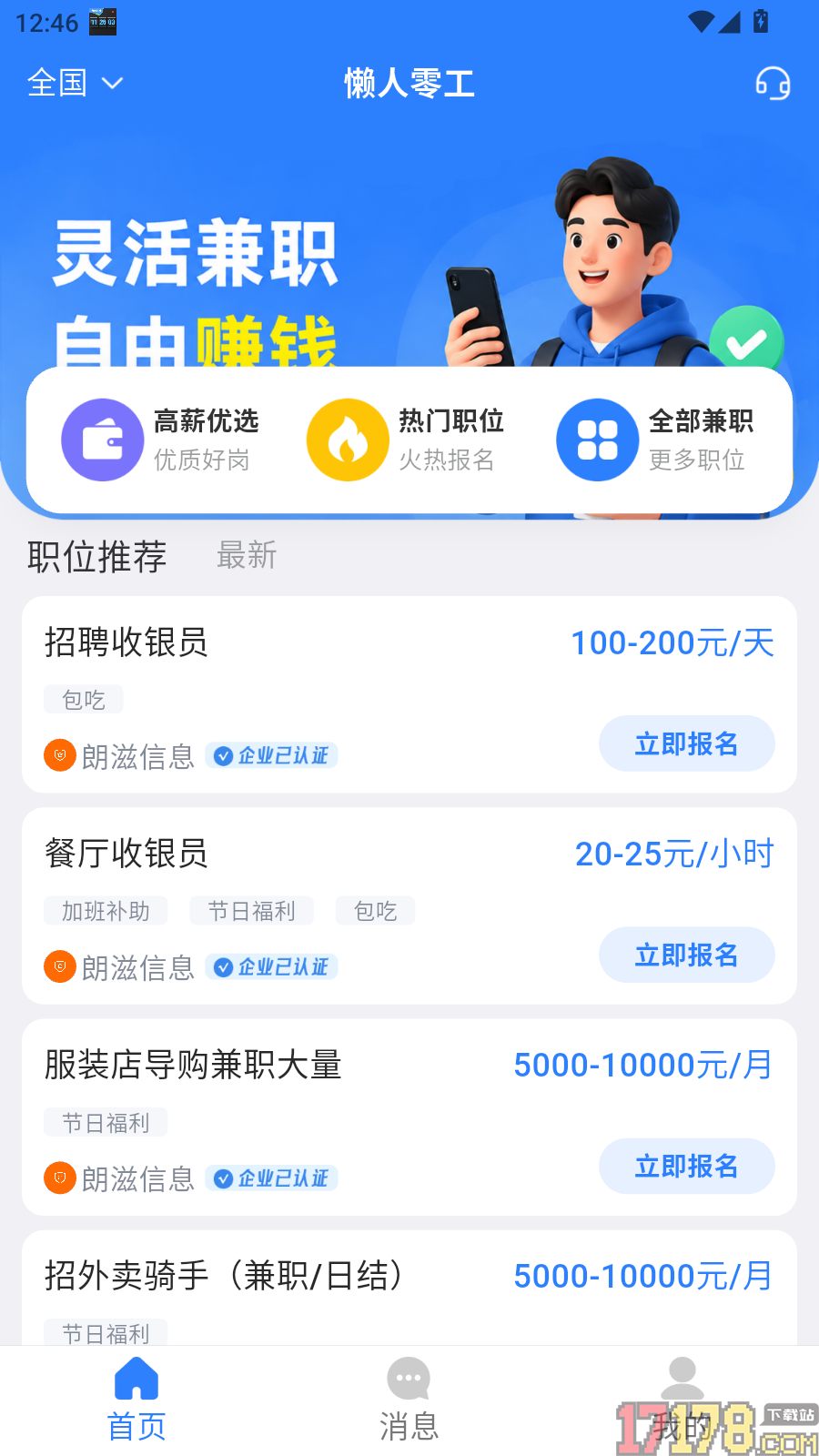 懒人零工官方版