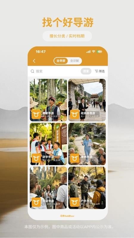 金鹿旅游官方版v1.2.2截图1
