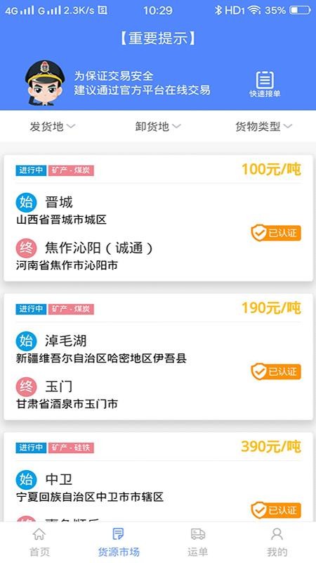 路运通官网版v5.3.1.2截图2
