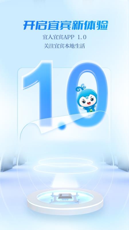 宜人宜宾手机版v3.0.6截图5