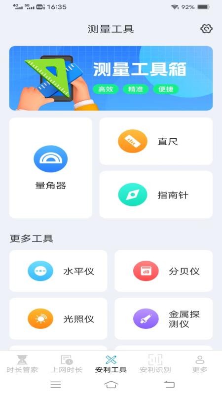 安利时长管家最新版v4.1.9.2截图1
