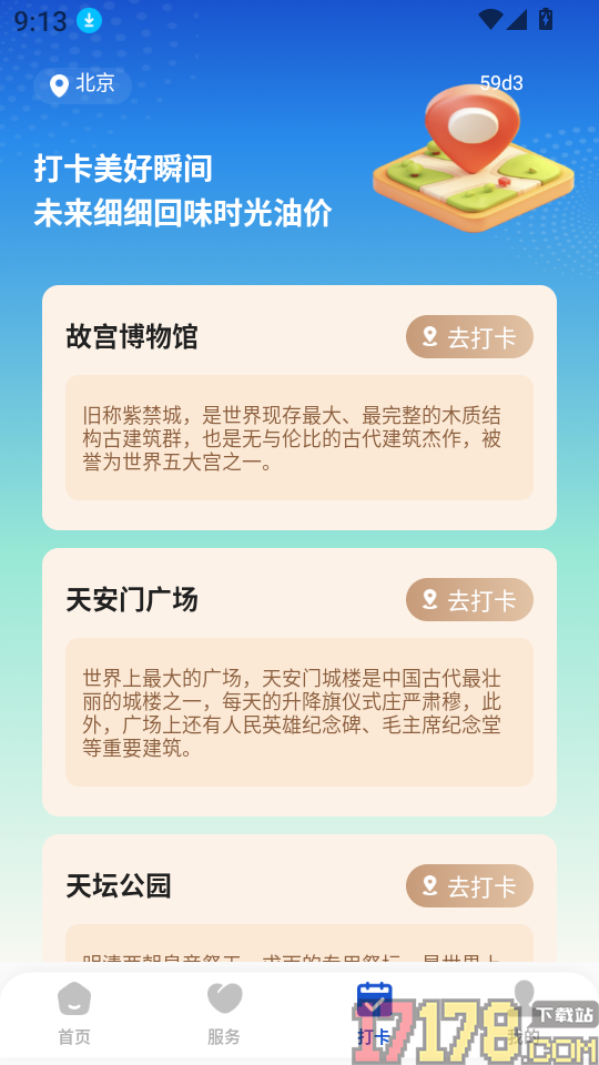 好车出行车主软件