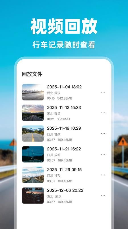 高清广角行车记录仪手机版v1.0.2截图1