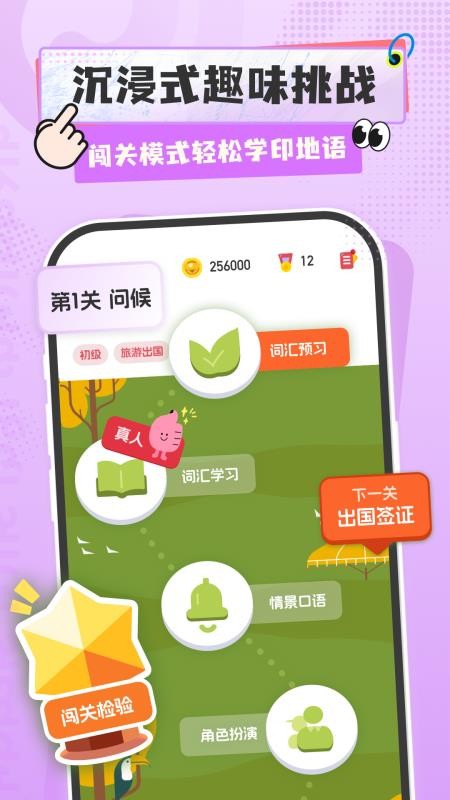 印地语学习官网版v1.0.1截图4